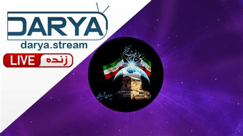 iran aryaee live tv free